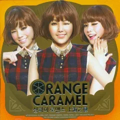 ブランドバッグ通販サイト 2025年最新】Orange caramel メルカリ - cdの人気アイテム K-POP・アジア