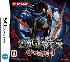 2025年最新】奪われた刻印 悪魔城ドラキュラの人気アイテム