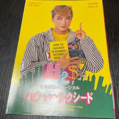 宝塚パンフレット　真矢みき　純名里沙　愛華みれ　香寿たつき　花組　ハウ・トゥー・サクシード
