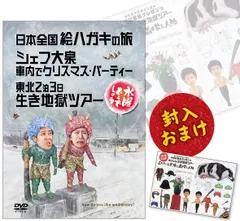 2024年最新】水曜どうでしょう 第13弾 日本全国絵ハガキの旅/シェフ 