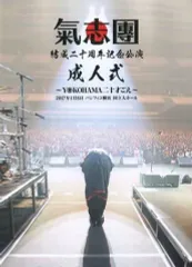 2025年最新】氣志團 dvdの人気アイテム - メルカリ