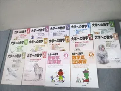 東京出版 大学への数学 2014年4月〜2015年3月号/臨時増刊 計15冊 雲幸一郎/浦辺理樹/横戸宏紀/森茂樹/他多数 084L1D 東京出版 大学への数学 2014年4月～2015年3月号/臨時