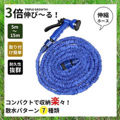 伸びるホース 15m リール 洗車ホース シャワーホース 散水ホース 伸縮 ジョイント 5m ノズル付き 蛇口 庭 収納 延長 丈夫 ガーデニングhyxz56