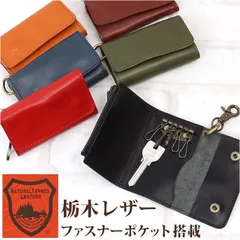 ☆ R.C.L 栃木レザー マルチキーケース キーケース 革 小銭入れ 栃木 レザーキーケース コインケース キーホルダー カードケース お札 カード 栃木レザー 本革 メンズ レディース おしゃれ シンプル 無地 日本製 KE-005 カーアクセサリ