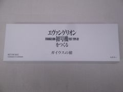 週刊 エヴァンゲリオン初号機をつくる 読者全員プレゼント ガイウスの槍 314