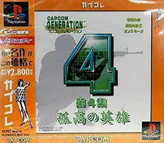 2025年最新】カプコンジェネレーション 4の人気アイテム - メルカリ