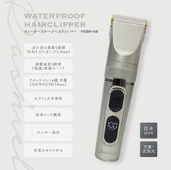 新品★防水ヘアバリカン ウォータープルーフヘアクリッパー マクロス MEBM-68 IPX5 セラミック刃 アタッチメント6種 刃高5段階 速度2段階