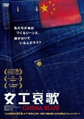 女工哀歌 [DVD]