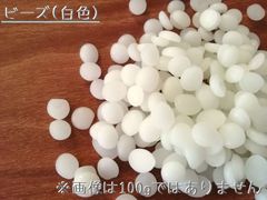 キャンドル作り用★ビーズワックス(白色)：100g キャンドル制作初心者さん向け♪