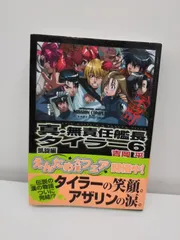 ⭐️無責任艦長タイラー DVD-BOXⅠ DVD-BOXⅡ TV版 初回限定版 Amazon.co.jp: 無責任艦長タイラー DVD-BOXI~素敵に無敵! 出世の