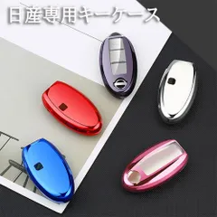NISSAN 日産 専用 スマート キーケース キーシェル キーカバー デイズ セレナ エクストレイル エルグランド スカイライン ノート オーラ aura キューブ ジューク ルークス クリスマス 結婚記念日 誕生日 プレゼント