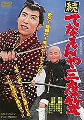 てなもんや三度笠 爆笑傑作集 DVD-BOX Amazon.co.jp: てなもんや三度笠 爆笑傑作集 DVD-BOX : 藤田