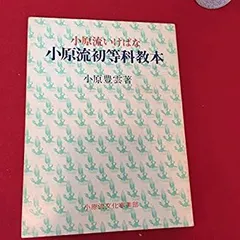 2025年最新】小原流 教本の人気アイテム - メルカリ