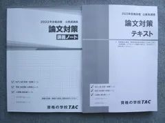 2024年最新】論文 tacの人気アイテム - メルカリ