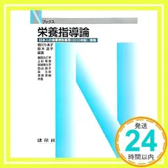 2024年最新】栄養指導論の人気アイテム - メルカリ