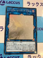 遊戯王　ファイアウォール・ドラゴン・ダークフルード　ホログラフィック/ホロ
