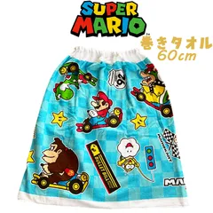 スーパーマリオ マリオカート 男児 巻きタオル 60cm ラップタオル マキマキタオル スイムグッズ 海水浴 プール 水遊び 川遊び キャラクター (2669366)