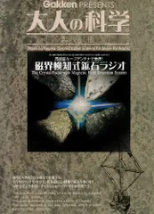 2025年最新】大人の科学 鉱石ラジオの人気アイテム - メルカリ