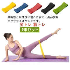 トレーニングバンド 強度別 5本セット エクササイズバンド トレーニングチューブ フィットネスバンド 体幹トレーニング ゴムチューブ 筋トレ 美尻 ヨガ 尻トレ 下半身 ヒップアップ ダイエット 室内 M0m3414