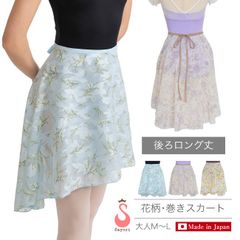 新柄 エレガントなお花柄　バレエサヨリ　後ろロングスカート　日本製　55ｃｍ