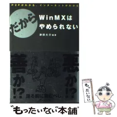 2024年最新】winmxの人気アイテム - メルカリ