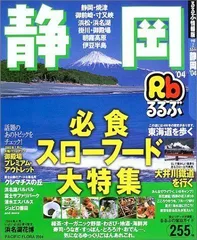 2024年最新】るるぶ静岡の人気アイテム - メルカリ