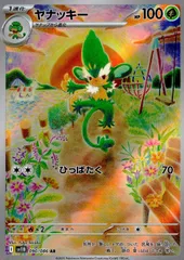 090/086/SV11B/B/AR ヤナッキーのサムネイル