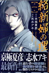 2025年最新】絡新婦の理の人気アイテム - メルカリ