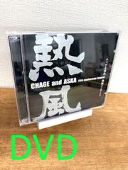 《DVD》CHAGE＆ASKA　25th Anniversary Special　熱風コンサートDVD2枚組　チャゲ＆飛鳥