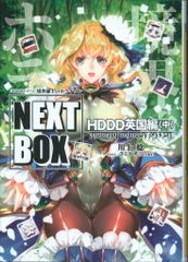 KADOKAWA 전격의 신문예 가와카미 미츠!!) GENESIS 시리즈 경계선상의 호라이즌 NEXT BOX HDDD 영국편 중