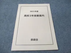2026年最新】鉄緑会プリントの人気アイテム - メルカリ