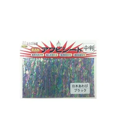 【送料無料】日本 アワビ シート 240×140 0.08 10枚セット 送料無料】日本 アワビ シート 240×140 0.08 10枚セット