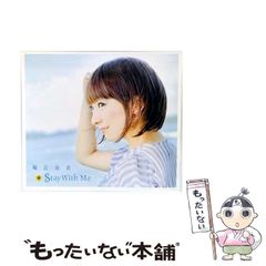 【中古】 Stay With Me（初回限定盤） / 堀江由衣 / のサムネイル