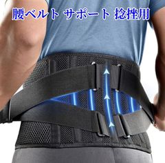 腰ベルト サポート 捻挫用 腰 サポーター ダブルサポート 骨盤ベルト 骨盤コルセット 腰用サポーター 腰コルセット 大きいサイズ 二段式調整 男女兼用 骨盤 スポーツ予防 父の日 敬老の日 プレゼント 送料無料通気性固定力重視 背筋補正 軽い 男女兼用
