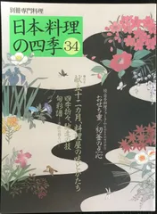 2024年最新】日本料理の四季の人気アイテム - メルカリ