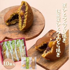 栗ひとつぶどら焼き5個×抹茶栗ひとつぶどら焼き×5個　10入り　【恵那栗工房良平堂】