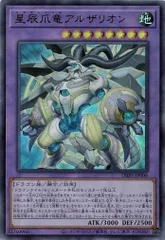 2025年最新】星辰爪竜アルザリオン 遊戯王の人気アイテム - メルカリ