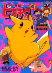 2025年最新】電撃ピカチュウ 漫画の人気アイテム - メルカリ
