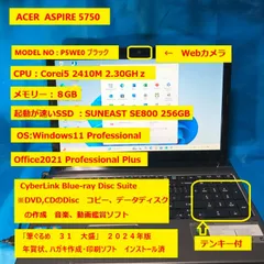 2025年最新】acer aspire5750の人気アイテム - メルカリ