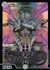 無上」の頂天 シャングリラ・ファンタジア(DM23EX3 S1/S10
