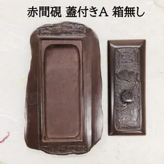【定価43000円】赤間硯 新品 赤間硯 ｜ 山口の物産｜おいでませ山口館
