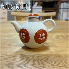 源右衛門窯 醤油差し ソースポット ソース差し 丸 調味料入れ 陶器 和食器 有田焼 朱 赤 【RU1028-3】
