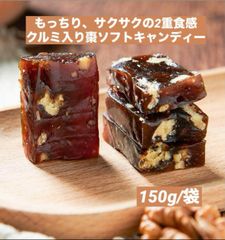 ☆超美味しい☆ 紅棗核桃糕　クルミ入り棗キャンディー　中華菓子 薬膳菓子