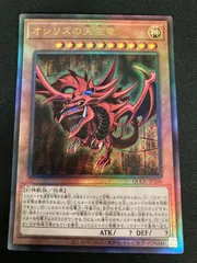 【広店】遊戯王 オシリスの天空竜 QCCU-JP200 レリーフ【053-5309】