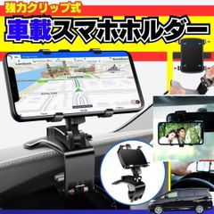 新品 車載 スマホホルダー カー用品 カーアクセサリー グリップ ホルダー 工具 収納 車用 スマホスタンド スマホホルダー クリップ ホルダー スマートフォン ダッシュボード メーター スタンド iPhone Android YS-20240719