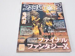 本 ファミ通PS2 2001.2.9 メモリーカードシール付(少し使用済) ファイナルファンタジー10