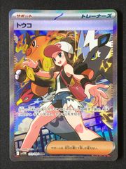 ポケモンカードゲーム ポケカ トウコ SAR SV11W-173 SV11W 拡張
