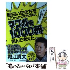 面白い生き方をしたかったので仕方なくマンガを1000冊読んで考えた