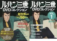 ルパン三世DVDコレクション全57巻、全巻購入特典1冊(107ページ)付き