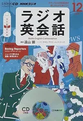 2025年最新】NHKラジオ英会話 12月号 (NHK CD)の人気アイテム
